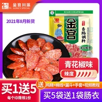 Jingong green pepper sausage seasoning 240g special spicy home-made formula roast sausage bag