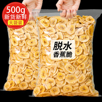 Banana slices 500g fruit dry dehydrated banana dry vegetables and fruit snacks snacks on casual food ready to eat large bags of fruit dried fruit