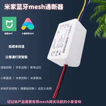 Mijia Xiaomi Bluetooth mesh direct connection breaker Xiao Ai classmate voice intelligent modification lamp control switch light