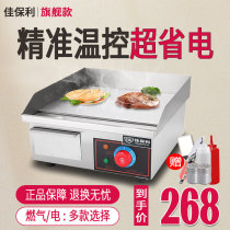Jiabaoli electric pickpocket machine small electric iron plate squid teppanyaki equipment roasted cold noodle frying pan