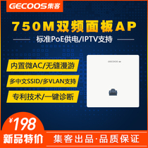GECOOS collection dual-band panel ap wireless router 5g office home wifi enhancement 86 type POE through wall