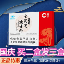 Yue Weiquan Ganoderma lucidum wall-breaking spore powder rich in Spore oil Linzhi robe powder promotional gift box Shunfeng