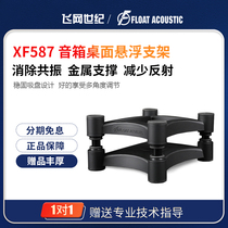 XF587 fever HIFI desktop monitor speaker isolation suspension shock absorber bracket foot pad pair
