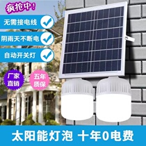 New Solar Bulb A Tug 2 Rural Courtyard Home Indoor Charging Ultra Bright Outdoor Led Lighting Bulb