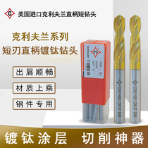 Cleveland short drill bit material M2 high strength wear-resistant short blade stainless steel special titanium plated drill bit