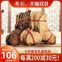 Kwai Chenpi Za 120g seven years old Tangerine Peel dried 7 years old tangerine peel tea road tangerine peel bundled new meeting Tangerine Peel