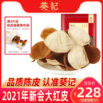 Kwai Ji one year Guangdong Xinhui tangerine peel 2020 dried tangerine peel fresh orange peel green skin tea 250gX2 bag