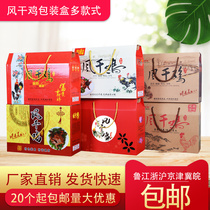High-grade air-dried chicken packaging box gift box cooked food dried chicken Mid-Autumn Festival two paper boxes wholesale customized