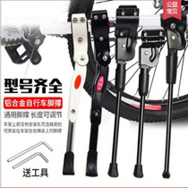 Bicycle foot support side support parking frame mountain bike support foot support foot support children bicycle accessories