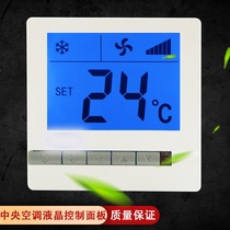 Central air conditioning thermostat three-speed switch control panel fan coil water cooling control line controller