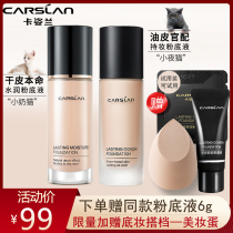 Kazilan small milk cat Night Cat Foundation liquid concealer moisturizing long-lasting not easy to take off makeup waterproof mixed oil skin dry skin