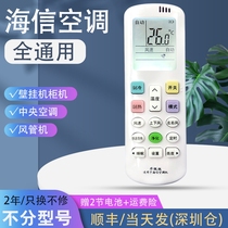 Suitable for the original Hisense universal universal air conditioning remote control Hisense Kelong hanging cabinet machine central air conditioning all-universal variable frequency air conditioning cooling and heating special air conditioning model