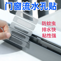 Screen window anti-mosquito patch Window leakage hole anti-mosquito patch Self-adhesive household push-pull window drainage hole velcro