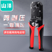 Shanze network crimping pliers Household multi-function stripping knife Telephone network module universal crimping knife crimping tool