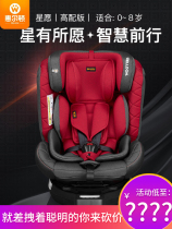 Wellton Star Wish Child Safety Seat Car Baby Baby Car 0 Years Old Portable Universal