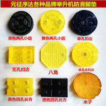 Yuanzheng double-pillar gantry car lift rubber pad? Foot tray accessories? Lift accessories