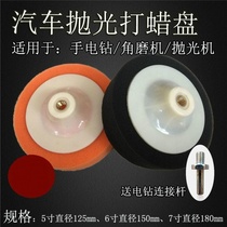 Car beauty polishing machine sponge plate electric drill angle grinder sponge wheel polishing plate waxing decontamination repair scratches