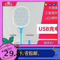 Dingneng electric mosquito usb rechargeable household powerful fly machine mosquito killing large 18650 lithium battery