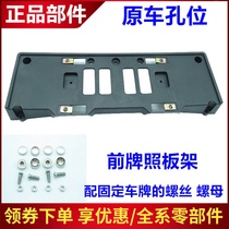 Suitable for BYD F3 license plate frame S6F6M6 Qin S7 Song Yuan license plate license plate bracket front license plate base