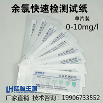 Lu Heng residual chlorine rapid detection test paper peroxyacetic acid hydrogen peroxide PH total hardness water quality single-piece Test strip
