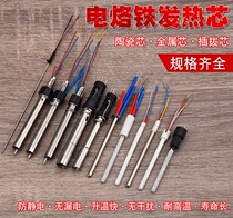 936 soldering iron core Electric soldering iron handle heating core A1322 soldering iron core 969 welding table 60w core 1323 1321