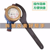  Water meter glass wrench Multi-function change water meter cover removal special tool repair universal shock absorber Crescent wrench