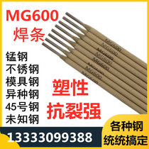 MG600 special alloy steel welding rod dissimilar steel welding electrode cast steel stainless steel manganese steel high strength steel crack resistance