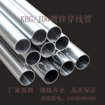 KBG JDG metal threading pipe galvanized pipe electric wire pipe iron wire pipe 20×1 2
