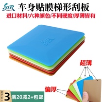 STR Cling Film Tool White Trapezoidal Blue Soft Squeegee Serbian Body Change Color Film Hard Double-sided Trapezoidal Squeegee
