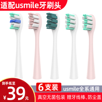 Applicable usmile electric toothbrush head Y1 U1 U2 replacement head girl pink care professional universal brush head