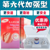 Xinweijia Nipple retraction correction device Girl pregnant woman nipple short flat depression invisible correction device Enhanced type