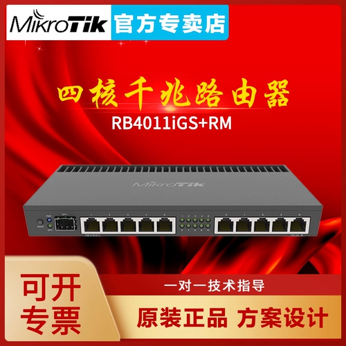 Mikrotik RB4011IGS+RM Quad -core 10 Gigabit Gigabit 1 SFP+Wirler 1U Rack