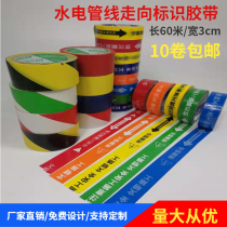 Decoration tape water and electricity marking tape no trace pipeline positioning warning water pipe wire direction sign wholesale customization