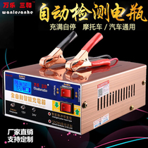 Wan Le San and 12V24V car truck motorcycle charger pulse charging automatic repair fast battery charger