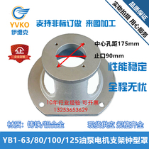 Hydraulic oil pump motor bracket bell cover 11-22KW-YB1-63 80 125 100 Pump sleeve NL coupling