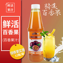 Fresh Green passion fruit juice 840ml passion fruit concentrate juice beverage milk tea raw material passion fruit concentrate juice