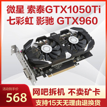 Charging new colorful ZOTAC MSI Yingchi GTX1050ti4g960 2g1650 1660ti computer graphics card FX