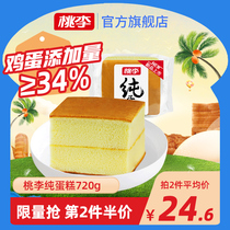 Peach plum pure cake 720g breakfast snacks nutrition thick cut large chicken cake snacks substitute meal full soft bread