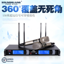 Sound Huang SH-4000 professional wireless microphone one drag two true diversity stage outdoor remote KTV microphone