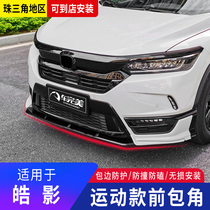 Suitable for Hao Ying TK front cover modification front shovel bag angle 21 side skirts Auto parts appearance decoration front lip parts