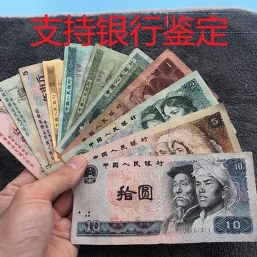 第4套人民币真品-第4套人民币真品促销价格、第4套人民币真品品牌- 淘宝