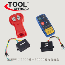 Off-road electric winch accessories Wireless remote control device 12V24V special modification 12000 pounds controller original factory