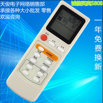 Universal star brand Shanghai Shuangling air conditioning remote control SHINING shape is the same as the direct use