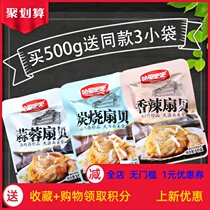 Charcoal burnt spicy garlic scallops 500g meat open bag ready-to-eat specialty seafood snacks Harry Baba