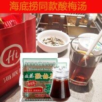 Seabed bailing out the same amount of sour plum soup with plum pink plum powder crystal sour plum soup raw material bag sour plum juice instant words plum