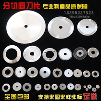 Round Blade Sub Cutting Knife Round Blade High Speed Steel Cut Paper Film Plastic Flat Round Knife Splitting Machine Up And Down Knife Set To Do