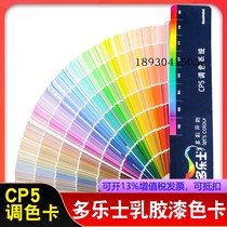 The new version of Dulux color card CP5 coating paint latex paint exterior wall interior decoration building thousand color card
