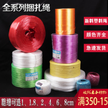 Ludong Fu new material pp strapping rope plastic rope packing rope packing belt strapping rope 1cm to 8cm nylon rope red and white