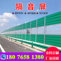 Expressway Sound Barrier Railway Bridge Soundproofing Wall Factory Cell Road Silencing Noise Reduction Soundproofing screen can be customized