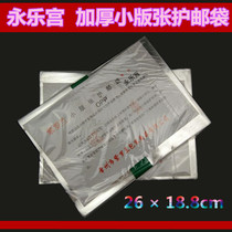 Stamps Philatelic Collection OPP thickened small whole Zhang 26 x 18 8 Pyeongkou Yongle Palace large size small version Zhangguard pouch